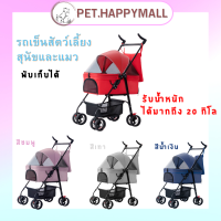 รถเข็นสุนัขและแมว Pet trolley  รถเข็นสัตว์เลี้ยง 4 ล้อ ไม่สามารถแยกออกได้ พับเก็บอย่างเดียว