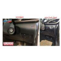 (ของแท้) 55480-0D280-C0 แผง พลาสติกบริเวณปุ่ม Push Start โตโยต้า เอทีฟ Toyota ATIV เบิกศูนย์ (เลือกแบบ 2 หรือ 1 แถบล่าง)