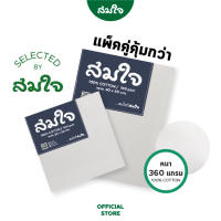 Somjai Selected เฟรมผ้าใบ 360 แกรม (แพ็คคู่)