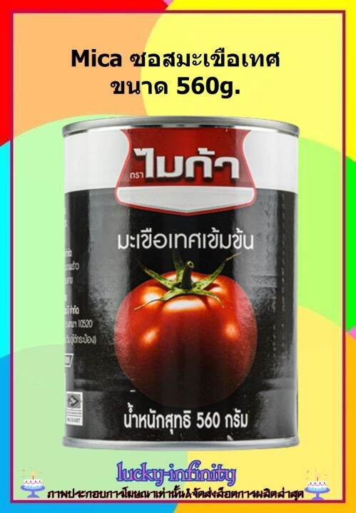 mica-ซอสมะเขือเทศ-ขนาด-560g-ซอสเนื้อเนียน-สัมผัสได้ถึงรสชาติความเป็นอิตาเลียนแท้ๆ-มีวิตามินและแร่ธาตุต่างๆ-ครบถ้วน