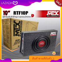 [ ของแท้ 100%ส่งทันที ]MTX รุ่นRTF10P NEW MODEL2022 ตู้ลำโพงซับสำเร็จรูปขนาด 10นิ้ว พร้อมแอมป์Class-Dขยายในตัวกำลังขับสูงสุด 600 WATT รถกระบะ4ประตู