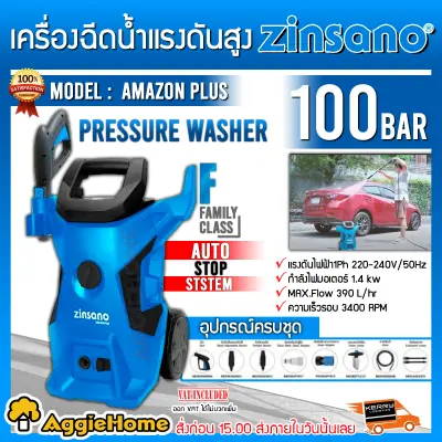 ZINSANO เครื่องฉีดน้ำแรงดันสูง 100 บาร์ รุ่น AMAZON PLUS โฉมใหม่มาแทนรุ่น FA1004 3 ลูกสูบ ผลิตจากสแตนเลส มาตรฐานสูง ทนทานต่อการใช้งาน จัดส่ง KERRY ZINSANO เครื่องฉีดน้ำแรงดันสูง 100 บาร์ รุ่น AMAZON PLUS โฉมใหม่มาแทนรุ่น FA1004 3 ลูกสูบ ผลิตจากสแตนเลส มาตรฐานสูง ทนทานต่อการใช้งาน จัดส่ง KERRY