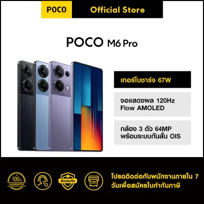 [New] POCO M6 Pro 8GB+256GB/12GB+512GB |ชิปเซ็ท MediaTek Helio G99-Ultra จอตอบสนองไว 120Hz กล้อง 64MP รับประกัน 15 เดือน