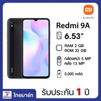 โทรศัพท์ Xiaomi Redmi 9A  Ram2GB|Rom 32GB สีเทา รับประกัน1ปี |ไทยมาร์ท THAIMART