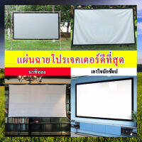 ไซส์ 150 Inch  จอโปรเจคเตอร์พกพาบ้านนอก Portable Mini แขวน มือดึง ม้วนเก็บและทำความสะอาดง่าย ดูภาพยนตร์ ดูหนังกลางแปลง โปรโมชั่นเพลย์เด การันตีการรับประกัน