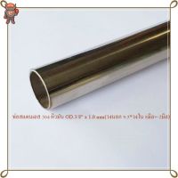 ( Promotion ) สุดคุ้ม ท่อสเตนเลส เกรด 304 Stainless pipe ผิวมัน 3/8"หนา 1.0 มิล ด้านนอก 9.5*ใน 8มิล ความยาวสินค้าดูที่ตัวเลือกค่ะ ราคาถูก สาย ยาง และ ท่อ น้ำ ท่อ pvc ท่อ ระบาย น้ํา สาย ยาง สี ฟ้า