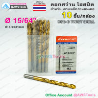 Keenness ดอกสว่าน 15/64" จำนวน 10 อัน(1 กล่อง) HSS-G แบบ ไฮสปีดพิเศษ เคลือบไทเทเนียมสีทอง เจาะเหล็ก สแตนเลส