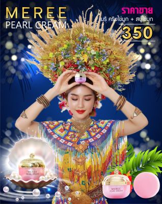 ครีมไข่มุกเมรี 12กรัม(Meree pearl cream12g.)+สบู่ไข่มุก 60กรัม(MEREE SOAP 60g.)