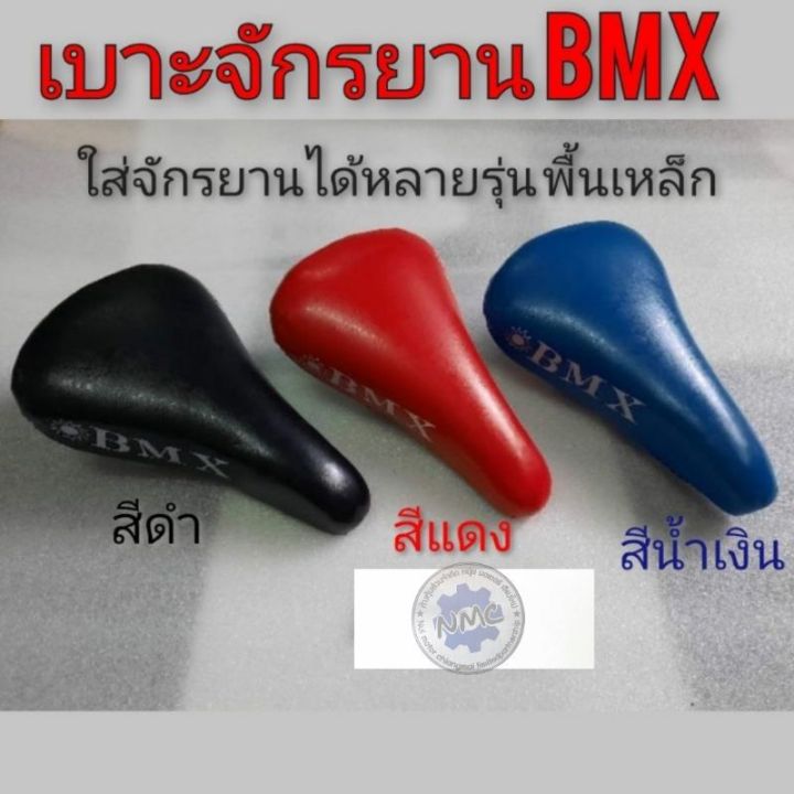 เบาะbmx-เบาะจักรยาน-เบาะนั่งจักรยาน-bmx-os-เบาะจักรยานbmx-เบาะแต่งจักรยาน-ใส้ได้หลายรุ่น