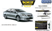 Monroe โช๊คอัพ  TOYOTA ( CAMRY ) ACV50/ACV51 ปี 13-17 (รวมส่งแล้ว)