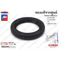 931022480200 ซีลข้อเหวี่ยง, ซีลน้ำมัน, ซีลข้อเหวี่ยงข้างซ้าย YAMAHA AEROX 2017-2023, NMAX 2020-2023, LEXI