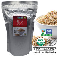 ควินัว ขาว 1 Kg Organic White Quinoa คีนัว สีขาว ราคาส่ง ออร์แกนิค ขายส่ง ตรา Slim Healthy