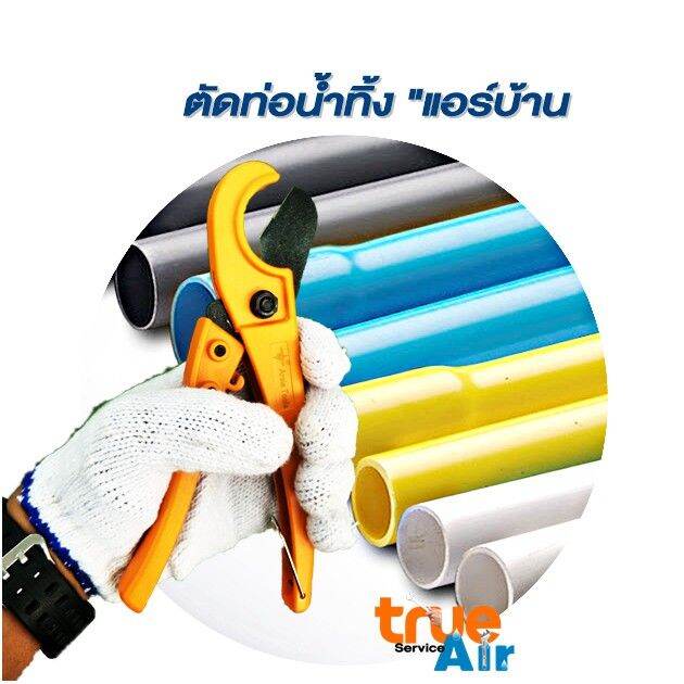 กรรไกรตัดท่อ-pvc-ท่อน้ำทิ้ง-แอร์บ้าน-36mm-ท่อสายไฟ