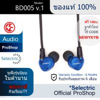 หูฟังคุณภาพ Kinera หูฟัง และ สมอลทอล์ค (Smalltalk) แบบ In-ear รุ่น Kinera BD005