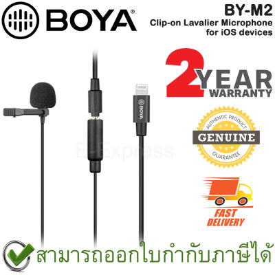 Boya BY-M2 Clip-on Lavalier Microphone for iOS Devices ไมโครโฟนแบบหนีบเสื้อสำหรับอุปกรณ์ iOS ของแท้ ประกันศูนย์ไทย 2ปี