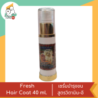 Freshy Hair Coat เซรั่มบำรุงขนสำหรับสุนัขและแมว  รูปแบบน้ำมัน ขนาด 40 ml.