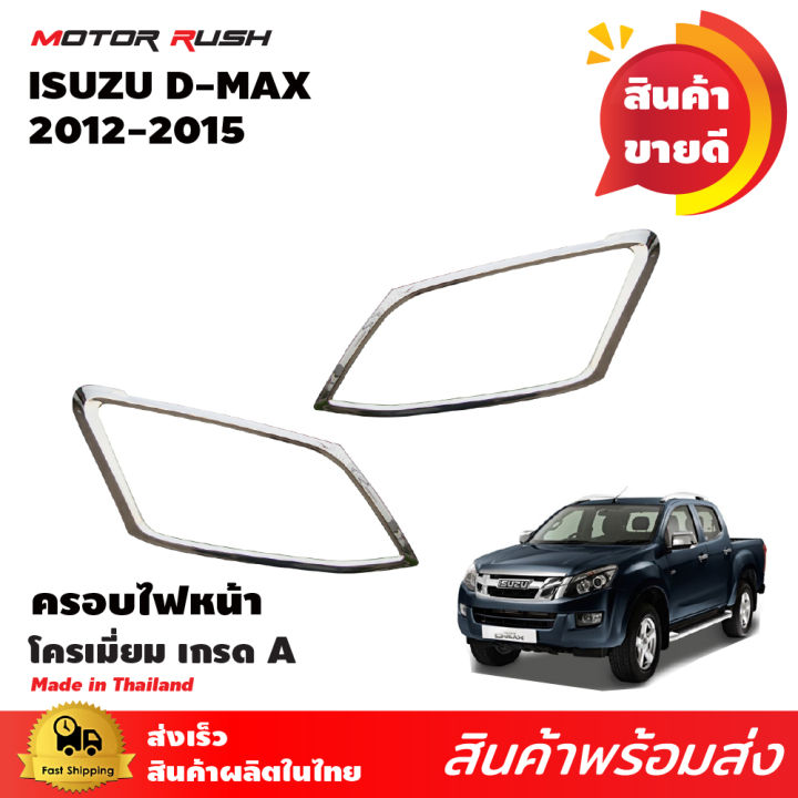 ครอบไฟหน้า-ครอบไฟท้าย-isuzu-d-max-2012-2013-2014-2015-2016-2017-2018-โครเมี่ยม-ชุดแต่งครอบไฟหน้า-ชุดแต่งครอบไฟท้าย-ชุดแต่งโครเมี่ยม