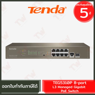 Tenda TEG5310P 8-port L3 Managed Gigabit PoE Switch สวิตซ์ ของแท้ ประกันศูนย์ 5ปี