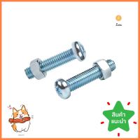 สกรูเกลียวมิลพร้อมนอต JP DEXZON 8X35 มม. แพ็ก 15 ชิ้นMACHINE SCREW WITH NUT JP DEXZON 8X35MM 15PCS **คุณภาพดี**