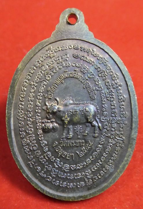 เหรียญหลวงปู่ทิม-วัดพระขาว-ที่ระลึกฝังลูกนิมิตร-เนื้อทองแดง-ปี2544