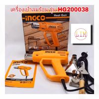 INGCO เครื่องเป่าลมร้อน ปืนเป่าลมร้อน 2,000 วัตต์ แถมฟรี!! หัวเปลี่ยนกำหนดทิศทางลม 4 แบบ Heat gun รุ่น HG20008 และรุ่น HG200038 เป่าลมร้อน เป่าลมE1