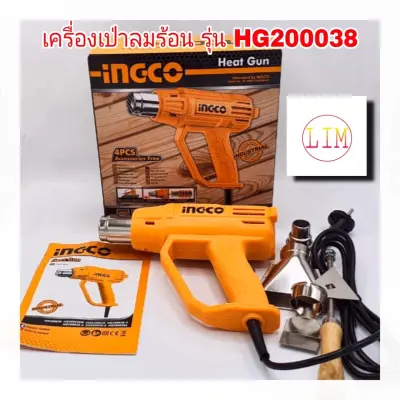 INGCO เครื่องเป่าลมร้อน ปืนเป่าลมร้อน 2,000 วัตต์ แถมฟรี!! หัวเปลี่ยนกำหนดทิศทางลม 4 แบบ Heat gun รุ่น HG20008 และรุ่น HG200038 เป่าลมร้อน เป่าลม''E1'' INGCO เครื่องเป่าลมร้อน ปืนเป่าลมร้อน 2,000 วัตต์ แถมฟรี!! หัวเปลี่ยนกำหนดทิศทางลม 4 แบบ Heat gun รุ่น HG20008 และรุ่น HG200038 เป่าลมร้อน เป่าลม''E1''