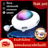 ของเล่นแมว ของเล่นแมวอัตโนมัติ ของเล่นแมวUFO ของเล่นแมววิ่งอัตโนมัติ ของเล่นแมวติดขนนก ของเล่นแมวเล่นออโต้