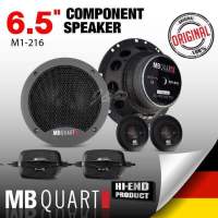 MB QUART ลำโพง แยกชิ้น 6.5นิ้ว 1คู่ M1 216 พร้อมทวิตเตอร์ 1คู่ กล่องNETWORK ลำโพงคุณภาพสูง ไพเราะสมจริง อุปกรณ์ครบ ลำโพงติดรถยนต์ เครื่องเสียงรถยน