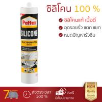 กาวซิลิโคนคุณภาพสูง ซิลิโคน ไร้กรด PATTEX PT-19 WH 280ML กันเชื้อราอย่างดี อุดรูรั่ว รอยรั้ว ยาแนว กระจก กระเบื้อง ได้สวยงาม Silicone จัดส่งฟรีทั่วประเทศ