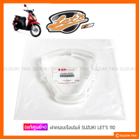 [แท้ศูนย์ฯ] ฝาครอบเรือนไมล์ SUZUKI LETS 110