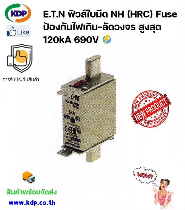 ฟิวส์ลิ้งค์ EATON Fuse Links รุ่น NH (HRC) Fuses ขนาด 0004 mm. 120kA
