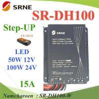 PWM DH100-W Step-UP Driver คอนโทรลชาร์จ ไฟถนน Dimmer LED DC 50W AGM GEL Lithuum (ไม่รวมรีโมท) รุ่น SR-DH100-W