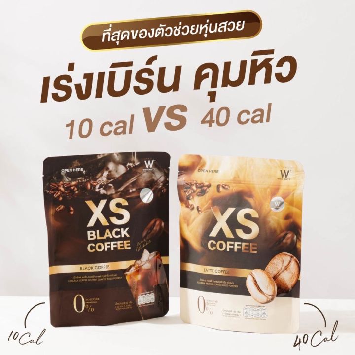 ส่งฟรี-กาแฟลดน้ำหนัก-xs-coffee-latte-amp-black