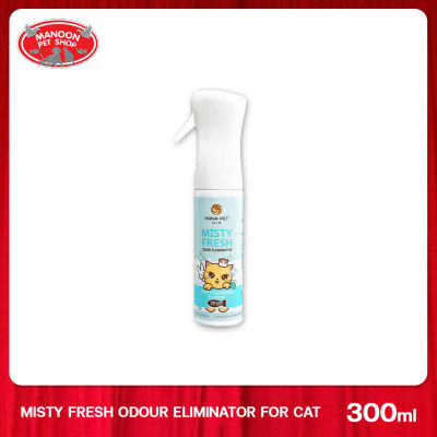 [MANOON] HANA PET Misty Fresh Odour Eliminator for cat สเปรย์กำจัดกลิ่นสำหรับแมว 300 มล.