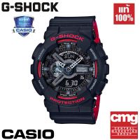 นาฬิกา casio g-shock แท้ นาฬิกา ชาย รุ่นGA-110HR-1A casio watch นาฬิกา นาฬิกาข้อมือผู้ชาย ของแท้100% นาฬิกากันน้ำ100% สายเรซิ่นกันกระแทก ประกันCMG รับประกัน 1 ปี