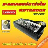 คุณภาพดี  ️ Lenovo ไฟ 90W 20v 4.5a หัวเข็ม 7.9 x 5.5 mm X230 สายชาร์จ อะแดปเตอร์ ชาร์จไฟ โน็ตุ๊ค เลโนโว Notebook Adapter Charger มีการรัประกันคุณภาพ  ฮาร์ดแวร์คอมพิวเตอร์