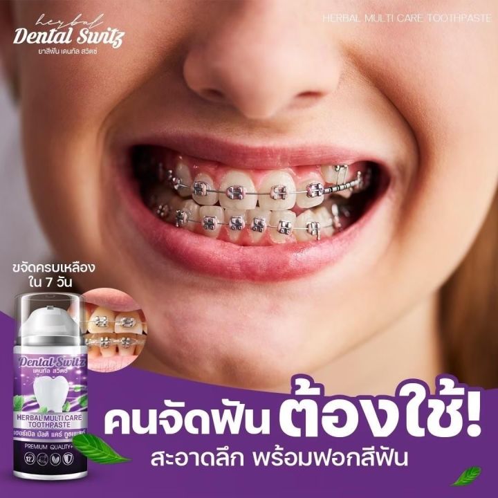 เจลฟอกฟันขาว-เจลฟอกฟันขาวdentalswitz-เจลฟอกฟัน-ลดคราบชา-กาแฟ-ฟันเหลือง