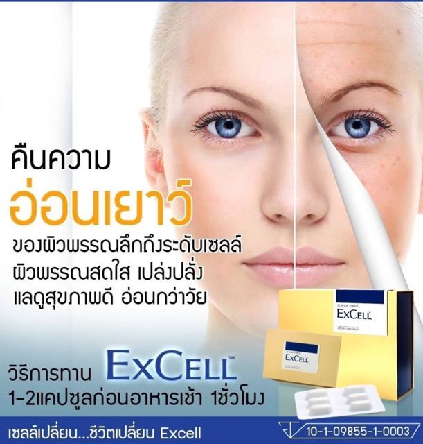 excell-อาหารของเซลล์-ซ่อมแซม-ฟื้นฟู-ร่างกาย-1กล่องมี-12-แคปซูล