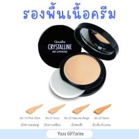 Giffarine รองพื้นแบบตลับ Crystalline Air Coverage Foundation SPF50 PA+++ รองพื้นเนื้อครีม รองพื้นกันน้ำกันเหงื่อ Very Water Resistant กืฟฟารีน