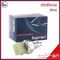 สวิทซ์ไฟถอย BMW : E36 E46 E39 E90 E60 F30 X1 X3 X5 ( 318i 320i 323i 325i 518i 525i ) แบรนด์ TOPRAN  บีเอ็มดับบลิว เบอร์แท้ 1739208, 1743679