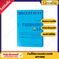 แอล - ธีอะนีน 50 หลับสบาย คลายเครียด เพิ่มสมาธิ สารสกัดจากชาเขียว กิฟ ฟา รีน ของแท้100