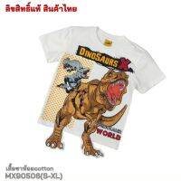 เสื้อคอกลมผ้าคอตตอน พิมพ์ลายไดโนเสาร์ Dinosaurs X   แต่งขาห้อย MX90506  (S-XL) สินค้าพร้อมส่ง