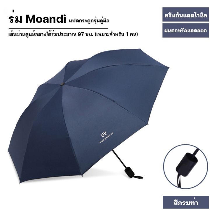 ร่มพับได้-umbrella-ร่มกันแดด-uv-ร่มกันแดดกันฝน-น้ำหนักเบา-ร่มกันยูวี-สะดวกในการพกพา