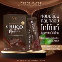 GM CHOCO​ MATCH​ ช็อคโก้แมท​ซ์​ โกโก้คุมหิว​ กลมกล่อม อิ่มนาน เผาผลาญไว