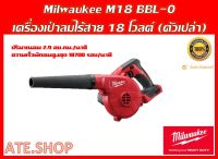 Milwaukee M18 BBL-0 เครื่องเป่าลมไร้สาย 18 โวลต์ (เครื่องเปล่า)