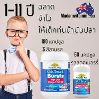 Nature’s Way Kids Smart Omega-3 Fish Oil  สตอเบอรรี่ 50 แคปซูล #วิตามินสำหรับเด็ก  #อาหารเสริมเด็ก  #บำรุงสมอง  #อาหารเสริม #อาหารสำหรับเด็ก