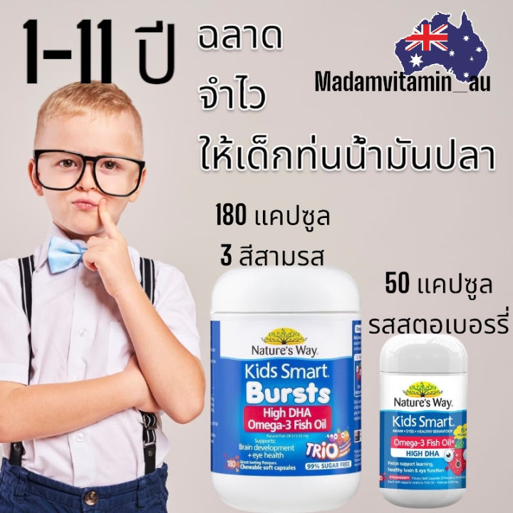 nature-s-way-kids-smart-omega-3-fish-oil-สตอเบอรรี่-50-แคปซูล-วิตามินสำหรับเด็ก-อาหารเสริมเด็ก-บำรุงสมอง-อาหารเสริม-อาหารสำหรับเด็ก