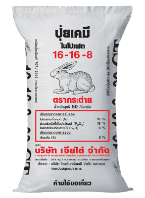 จัดส่งฟรี  ปุ๋ยเคมี สูตร 16-16-8 +9s ตรากระต่าย