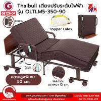 Thaibull เตียงไฟฟ้า เตียงนอนไฟฟ้า เตียงผู้สูงอายุ ความสูง 50 ซม. พร้อมเบาะที่นอน รุ่น OLTLM5-350-90(Latex) แถมฟรี! อุปกรณ์ 1 ชุด