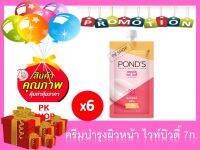 พอนด์ส ไวท์บิวตี้ ครีม สีส้ม ซอง ขนาด 6.5 ก. (1 กล่อง บรรจุ 6 ซอง) Ponds White Beauty 6.5 g.